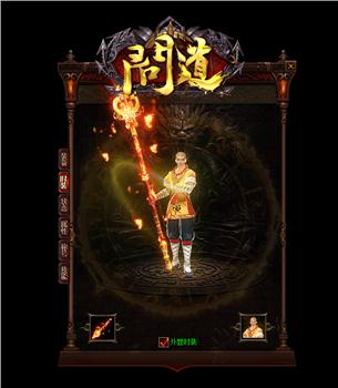 百炼成仙版本天龙八部私服